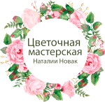 Цветочная мастерская Наталии Новак